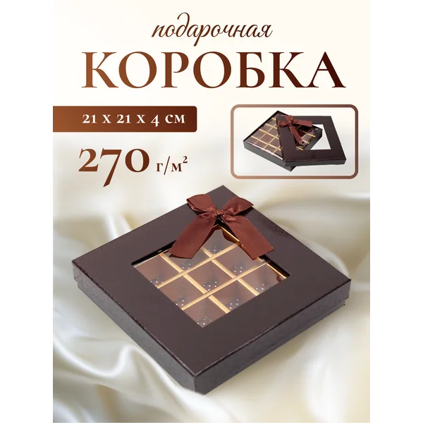 Подарочная коробка под конфеты с прозрачным окном