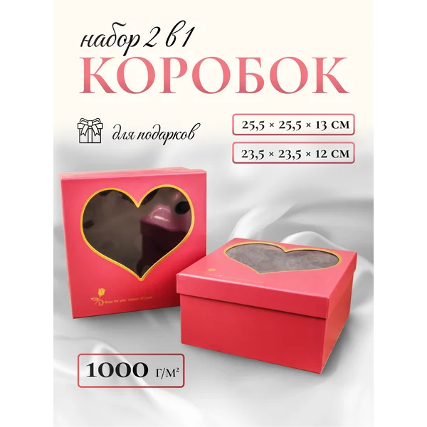 Подарочные коробки 2в1