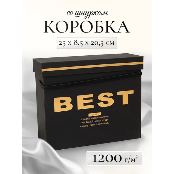 Подарочная коробка со шнурком 25х8,5х20,5см
