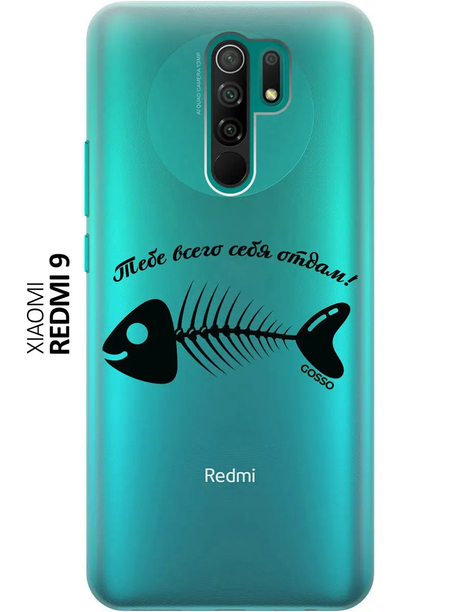 Чехол на Xiaomi Redmi 9 GOSSO CASES 18971976 купить за 276 ₽ в  интернет-магазине Wildberries