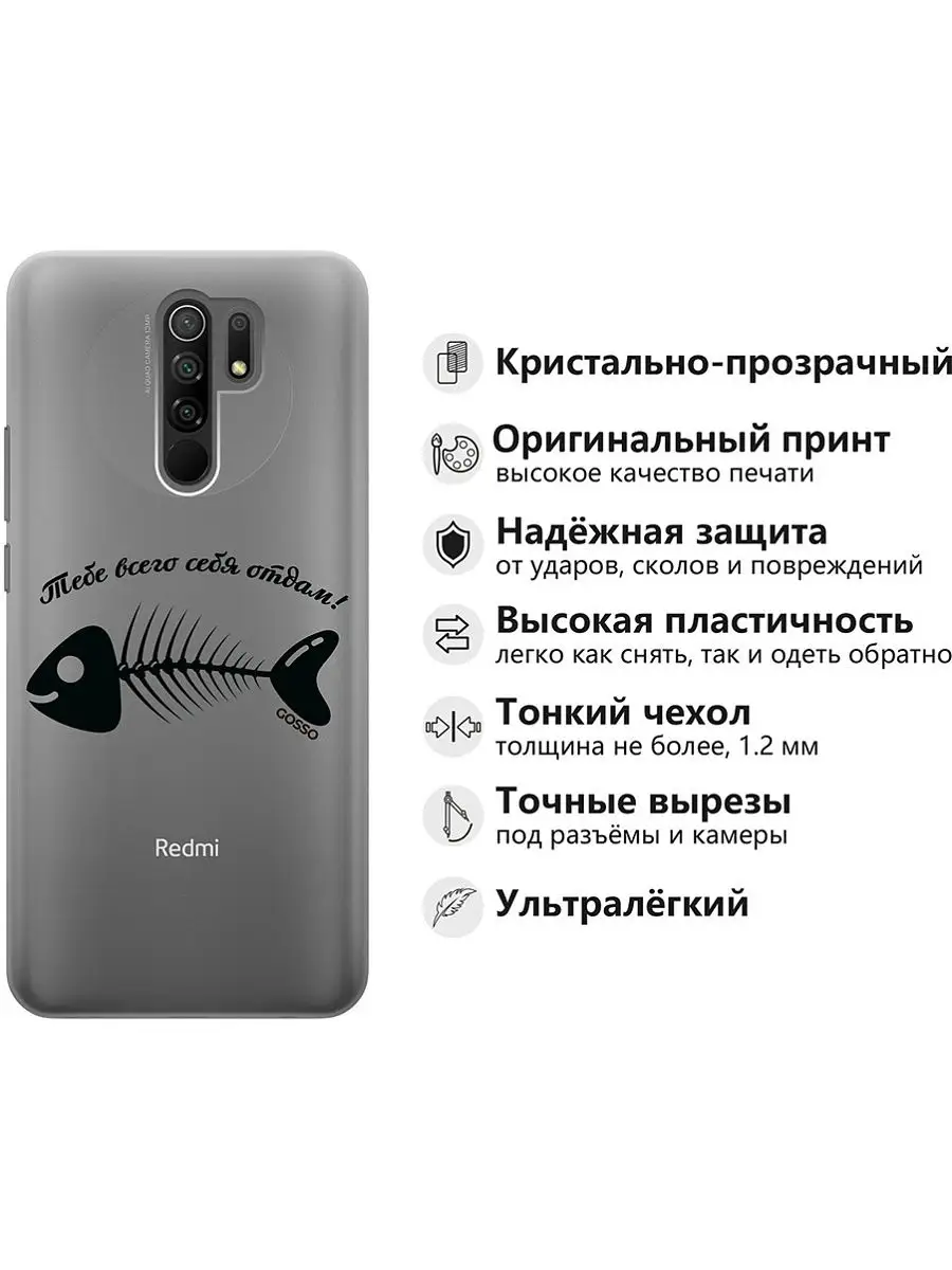 Чехол на Xiaomi Redmi 9 GOSSO CASES 18971976 купить за 276 ₽ в  интернет-магазине Wildberries