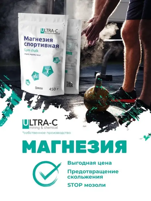 Ultra-c Магнезия сухая для спорта для турника для пилона 450 гр, 450 г, фото 2