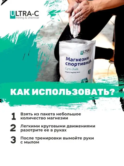 Ultra-c Магнезия сухая для спорта для турника для пилона 450 гр, 450 г, фото 4