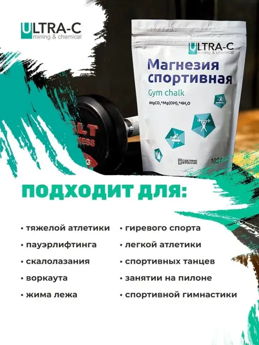 Ultra-c Магнезия сухая для спорта для турника для пилона 450 гр, 450 г, фото 5