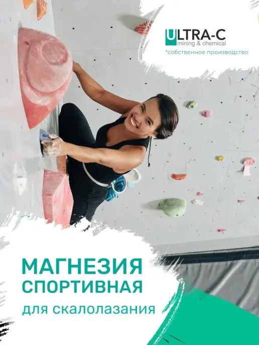 Ultra-c Магнезия сухая для спорта для турника для пилона 450 гр, 450 г, фото 6
