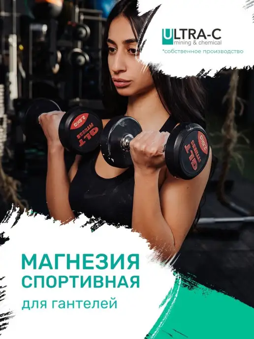 Ultra-c Магнезия сухая для спорта для турника для пилона 450 гр, 450 г, фото 7