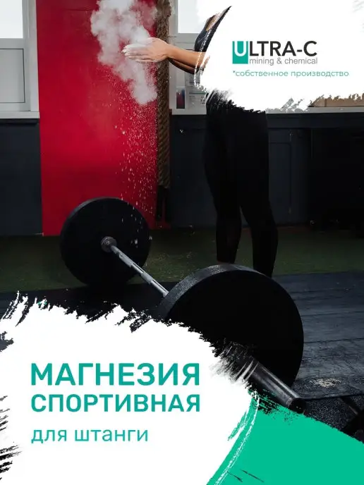 Ultra-c Магнезия сухая для спорта для турника для пилона 450 гр, 450 г, фото 8