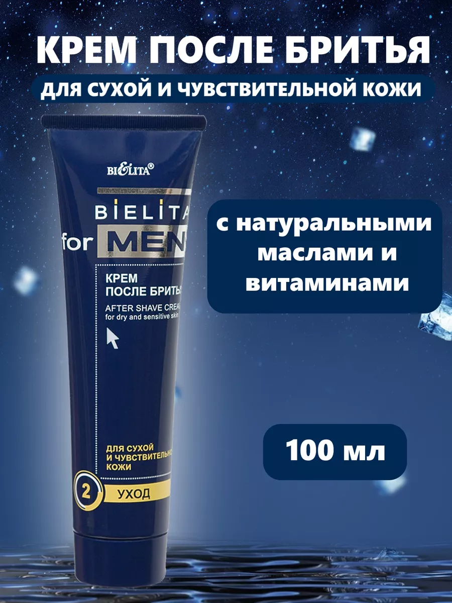 Крем после бритья для чувствительной кожи FOR MEN