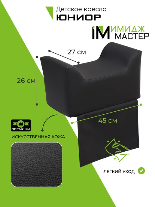 Имидж Мастер Сидение детское Юниор, вариант, фото 2