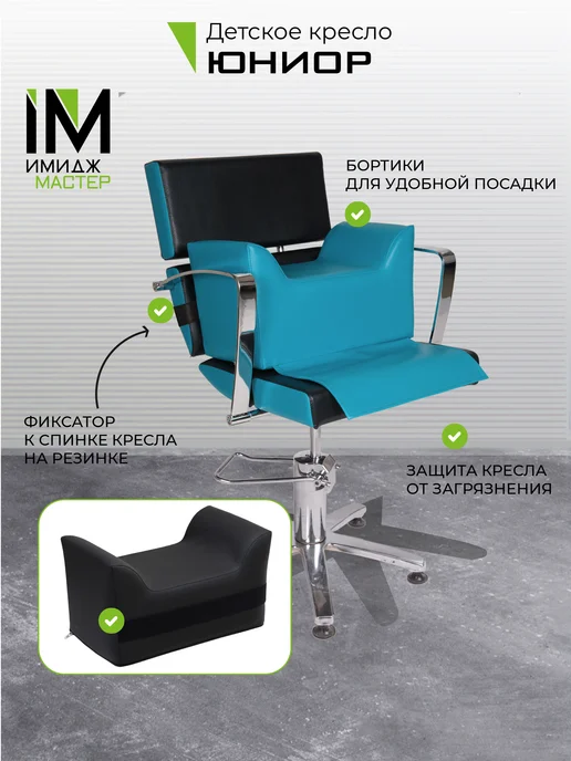 Имидж Мастер Сидение детское Юниор, вариант, фото 4