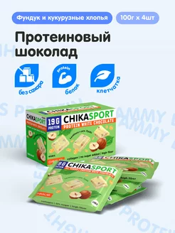 Протеиновый шоколад без сахара с фундуком, 4шт х 100г CHIKALAB 18973681 купить за 780 ₽ в интернет-магазине Wildberries