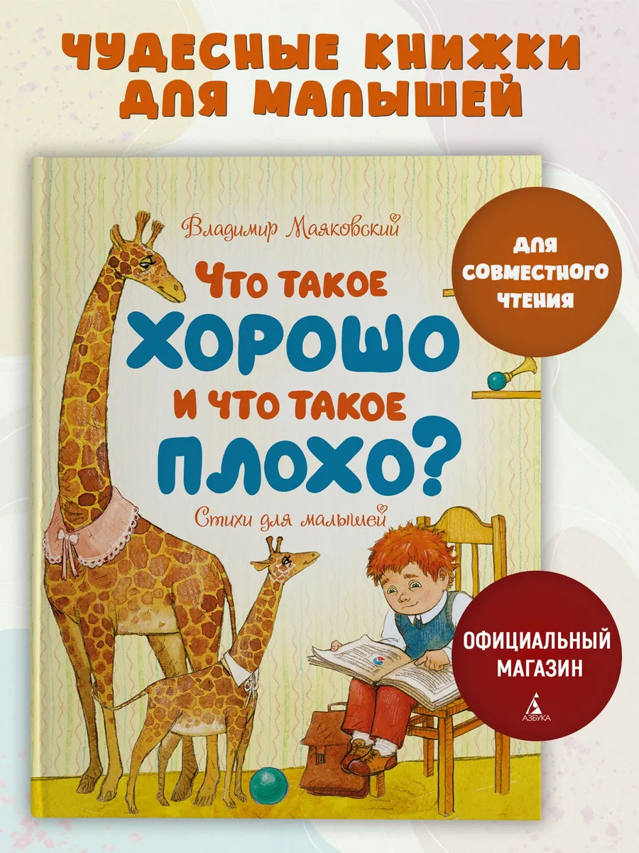 Что такое хорошо и что такое плохо?