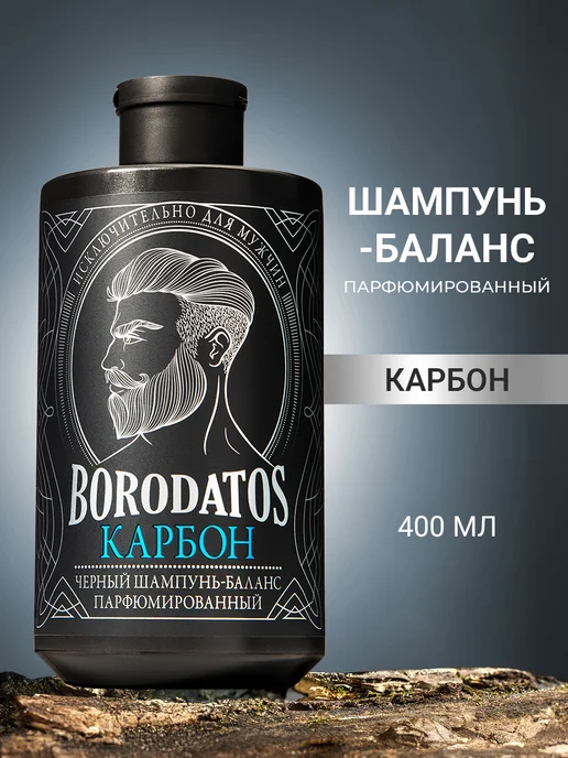 BORODATOS Шампунь мужской для волос парфюмированный, 400 мл, 400 мл