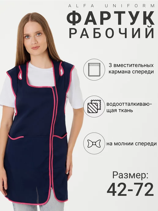 Alfa Uniform Фартук рабочий