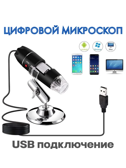 FixLike Цифровой Микроскоп Digital Microscope Professional, USB, черный