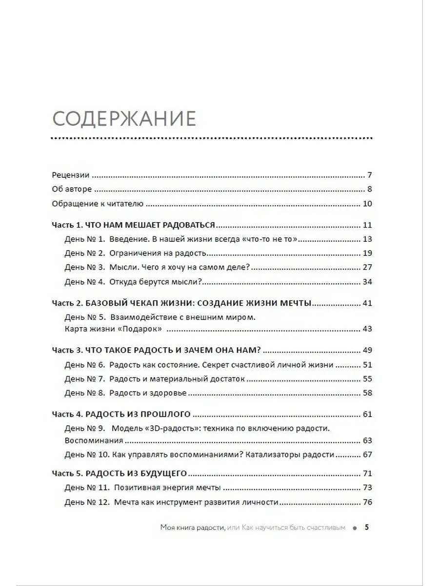 Моя книга радости или Как научиться быть счастливым 1000 Бестселлеров  18975819 купить за 736 ₽ в интернет-магазине Wildberries