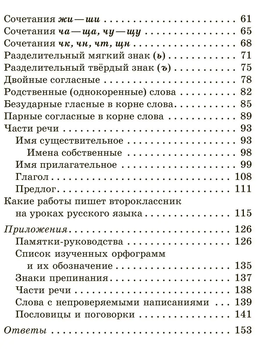 Полный курс русского языка 2 класс ИД ЛИТЕРА 18975890 купить за 354 ₽ в  интернет-магазине Wildberries