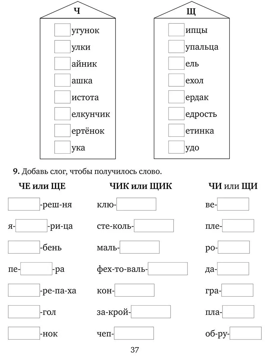 Профилактика и коррекция дисграфии ИД ЛИТЕРА 18975892 купить за 289 ₽ в  интернет-магазине Wildberries