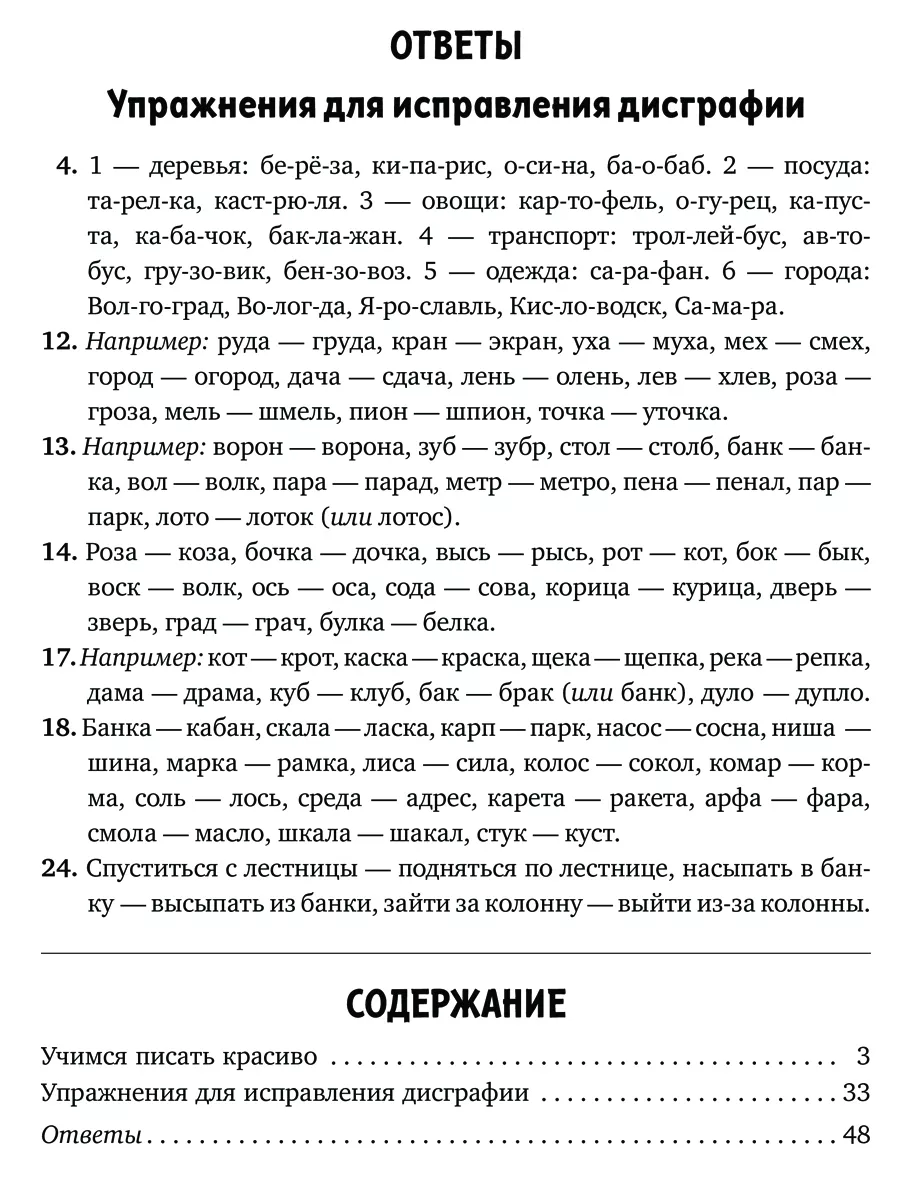 Профилактика и коррекция дисграфии ИД ЛИТЕРА 18975892 купить за 289 ₽ в  интернет-магазине Wildberries