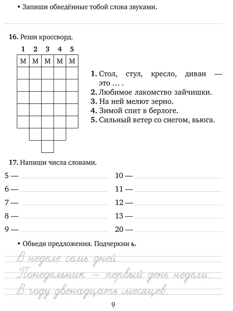 Упражнения, диктанты и контрольное списывание 1-4 классы ИД ЛИТЕРА 18975893  купить за 323 ₽ в интернет-магазине Wildberries