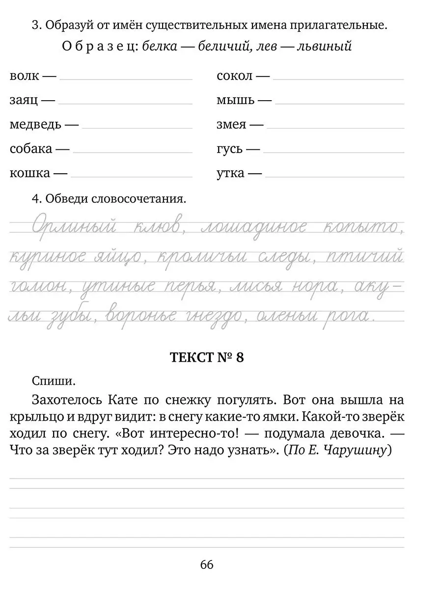 Упражнения, диктанты и контрольное списывание 1-4 классы ИД ЛИТЕРА 18975893  купить за 336 ₽ в интернет-магазине Wildberries