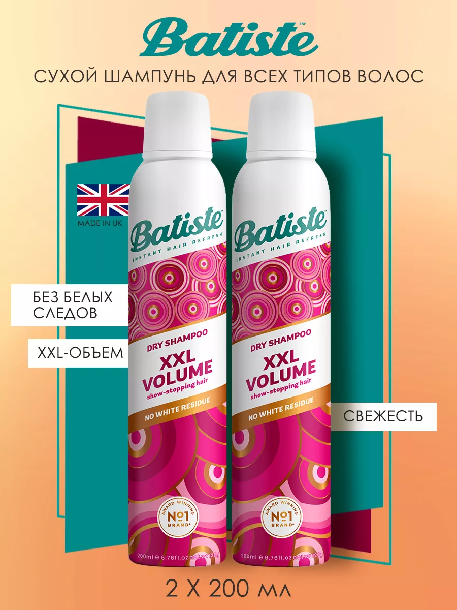 Сухой шампунь для волос XXL Volume, 2 х 200 мл BATISTE 18976009 купить в  интернет-магазине Wildberries