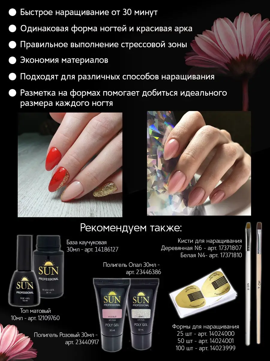 Верхние формы для наращивания ногтей SUN Professional 18976436 купить в  интернет-магазине Wildberries