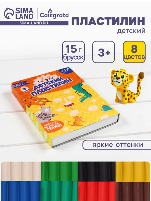 Пластилин 8 цветов 120 г, для лепки, для детей, 8 цв., 120 г