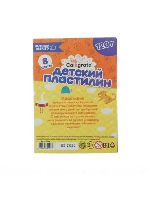 Пластилин 8 цветов 120 г, для лепки, для детей, 8 цв., 120 г, фото 5