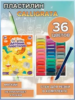 Пластилин для лепки 36 цветов 540 г, для детей Calligrata 18976485 купить за 318 ₽ в интернет-магазине Wildberries