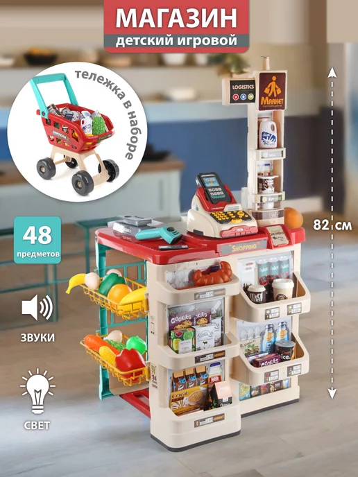 VELD-CO Игровой детский магазин супермаркет с кассой, 48 шт