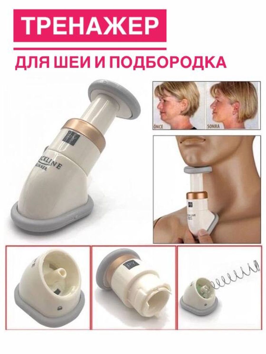 Тренажер neckline Slimmer. MS-059 тренажер для подбородка neckline Slimmer. Тренажер для подбородка neckline Slimmer (белый). Штука для убирания второго подбородка.