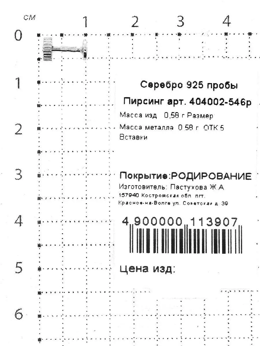 Серебро России Пирсинг штанга серебро 925 проба