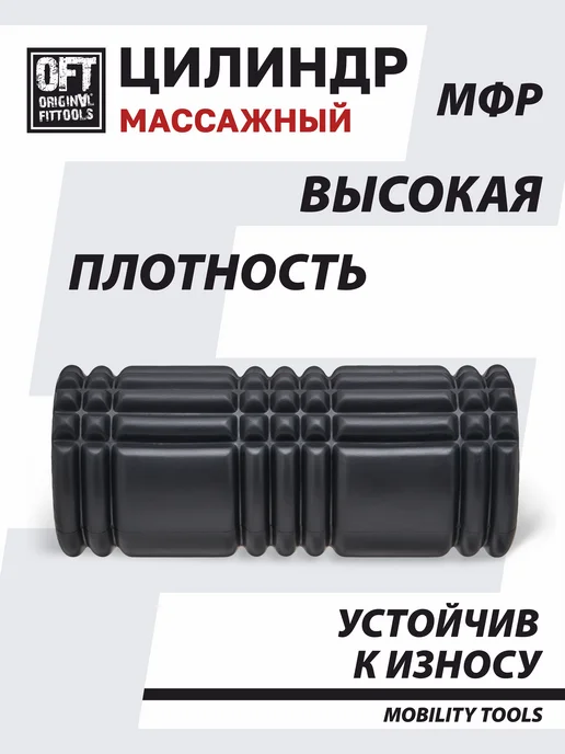 ORIGINAL FITTOOLS Ролик массажный валик для спины массажер мфр, черный, фото 3