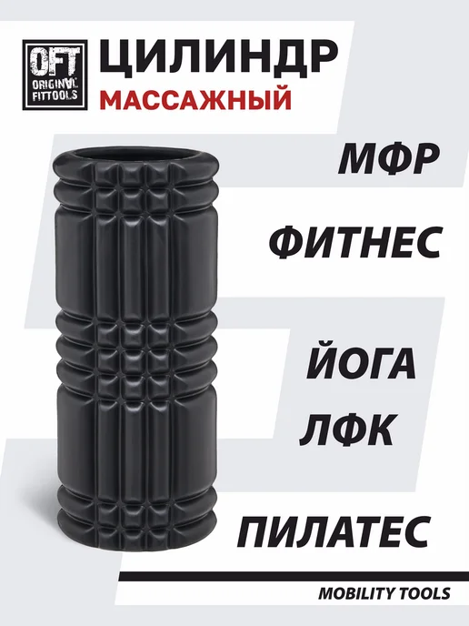 ORIGINAL FITTOOLS Ролик массажный валик для спины массажер мфр, черный, фото 4