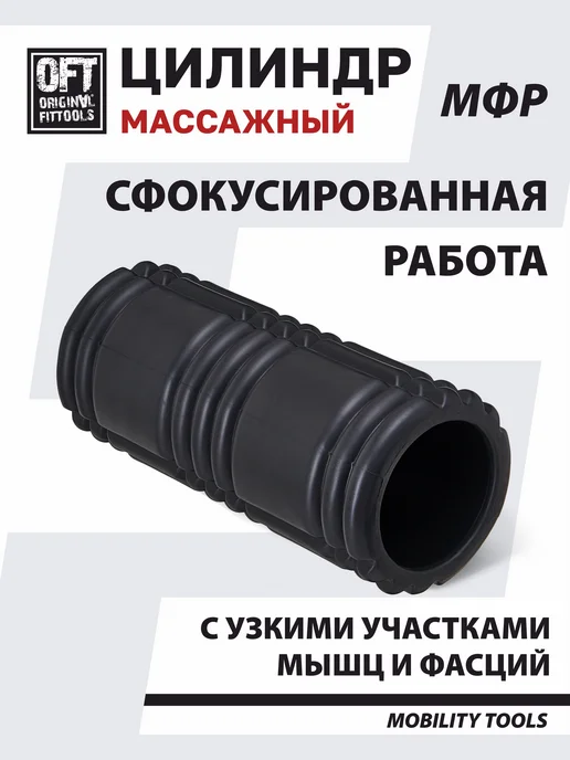 ORIGINAL FITTOOLS Ролик массажный валик для спины массажер мфр, черный, фото 5