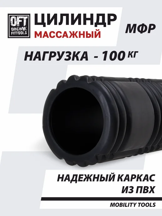 ORIGINAL FITTOOLS Ролик массажный валик для спины массажер мфр, черный, фото 6