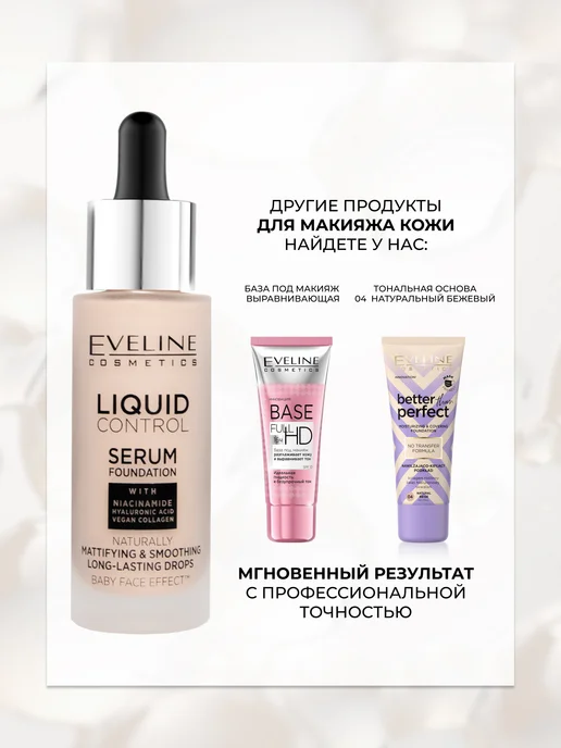 EVELINE Тональная основа матирующая LIQUID CONTROL №005 IVORY, бежевый, фото 4