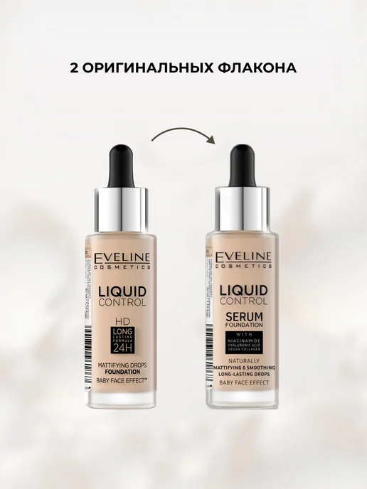 EVELINE Тональная основа матирующая LIQUID CONTROL №005 IVORY, бежевый, фото 6