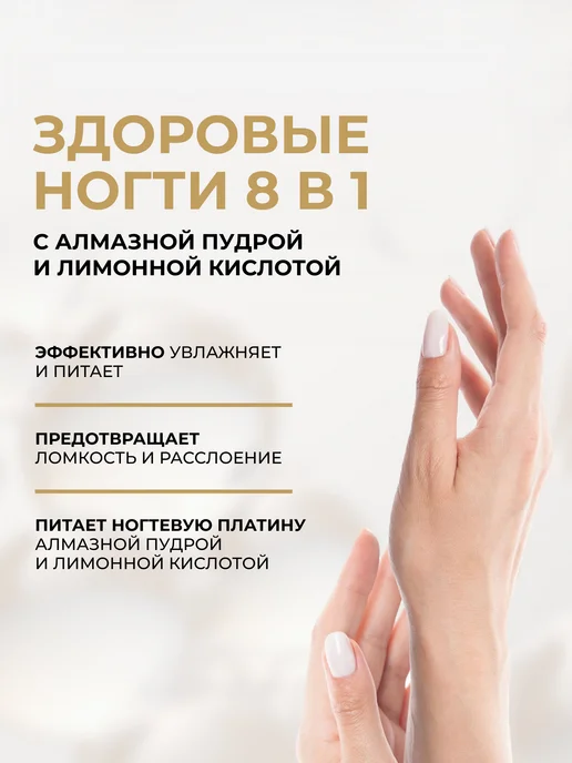 EVELINE Лак для укрепления ногтей ЗДОРОВЫЕ НОГТИ 8в1, 12 мл, 12 мл, фото 2
