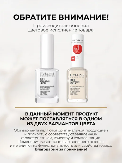 EVELINE Лак для укрепления ногтей ЗДОРОВЫЕ НОГТИ 8в1, 12 мл, 12 мл, фото 4