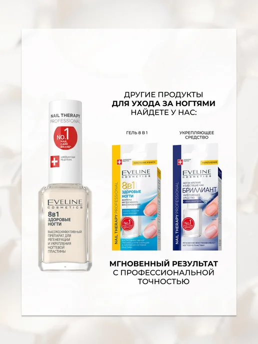 EVELINE Лак для укрепления ногтей ЗДОРОВЫЕ НОГТИ 8в1, 12 мл, 12 мл, фото 5