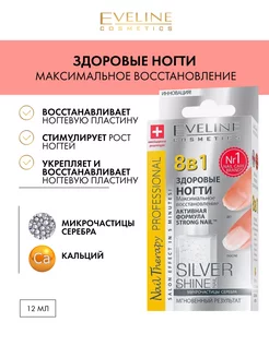 Восстановление Здоровые ногти 8в1 Silver Shine 12 мл EVELINE 18979009 купить за 254 ₽ в интернет-магазине Wildberries