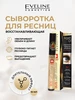 Сыворотка для ресниц 5в1 SOS LASH BOOSTER белая, 10 мл EVELINE 18979019 купить за 344 ₽ в интернет‑магазине Wildberries