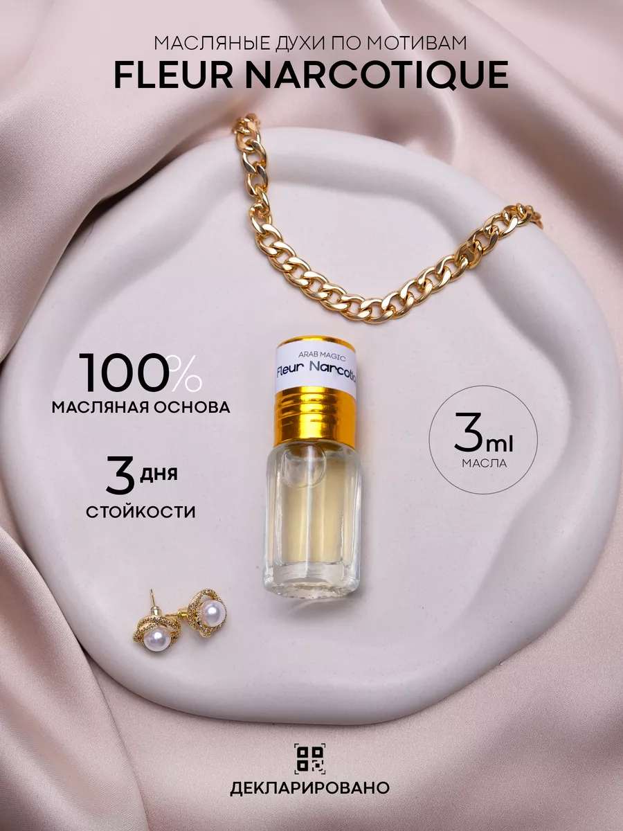 Масляные духи Fleur Narcotique Arab musk 18979178 купить за 325 ₽ в  интернет-магазине Wildberries