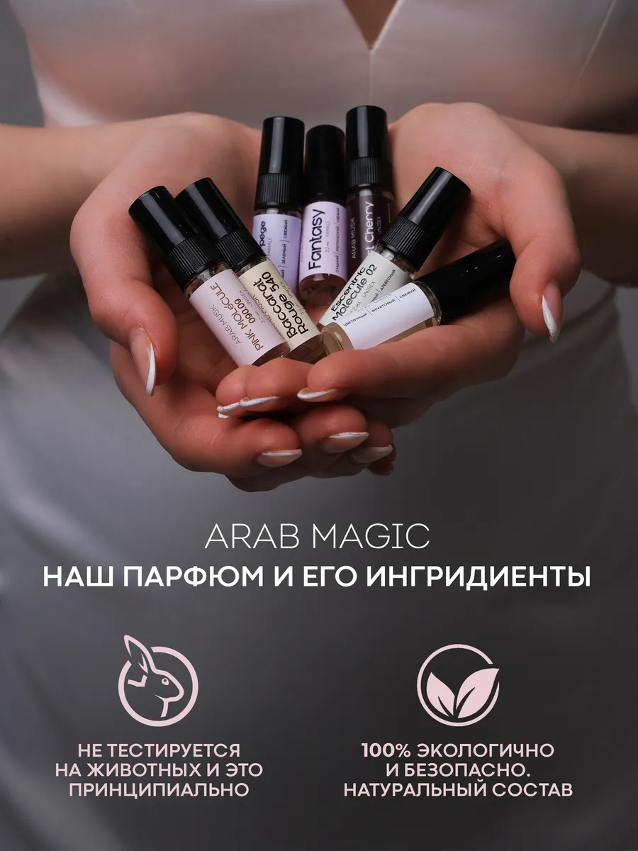 Масляные духи Fleur Narcotique Arab musk 18979178 купить за 325 ₽ в  интернет-магазине Wildberries