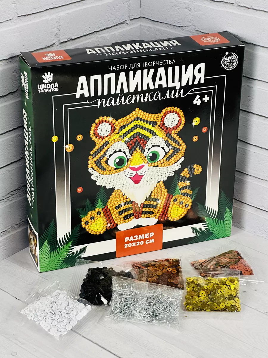 Аппликация пайетками Тигренок Тигр Картина стразы блестками Kyncov NV  18979292 купить в интернет-магазине Wildberries