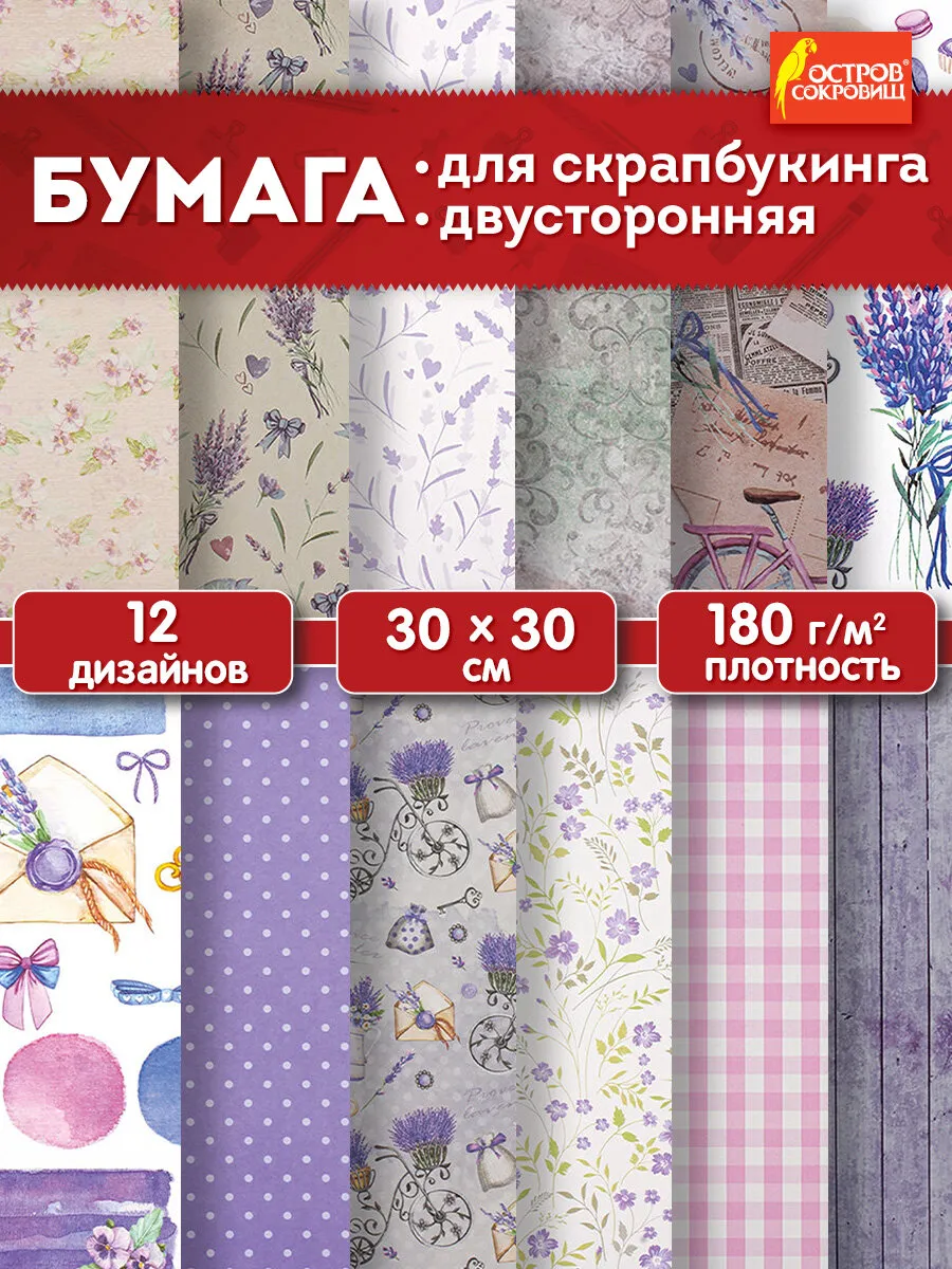 Бумага для скрапбукинга...