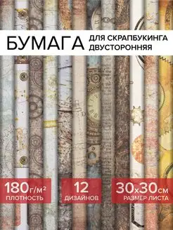 Бумага для скрапбукинга 30*30см, двусторонняя, 12л Остров сокровищ 18980146 купить за 243 ₽ в интернет-магазине Wildberries