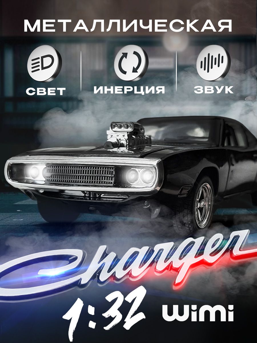 Модель машины Додж Charger WiMi 18980412 купить в интернет-магазине  Wildberries